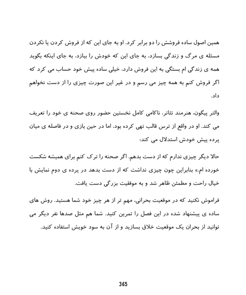 سایکو سایبرنتیک - نمونه اول - جزیره کتاب های الکترونیکی